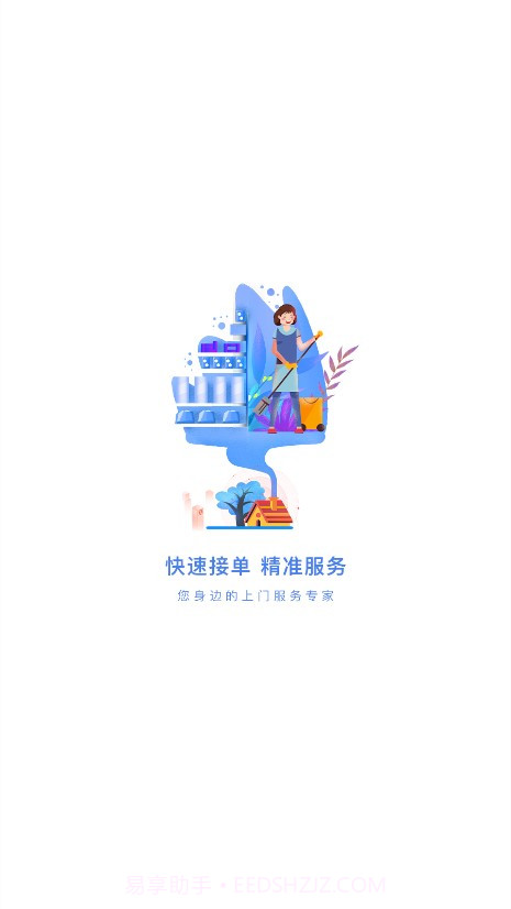 点点达技师端截图4