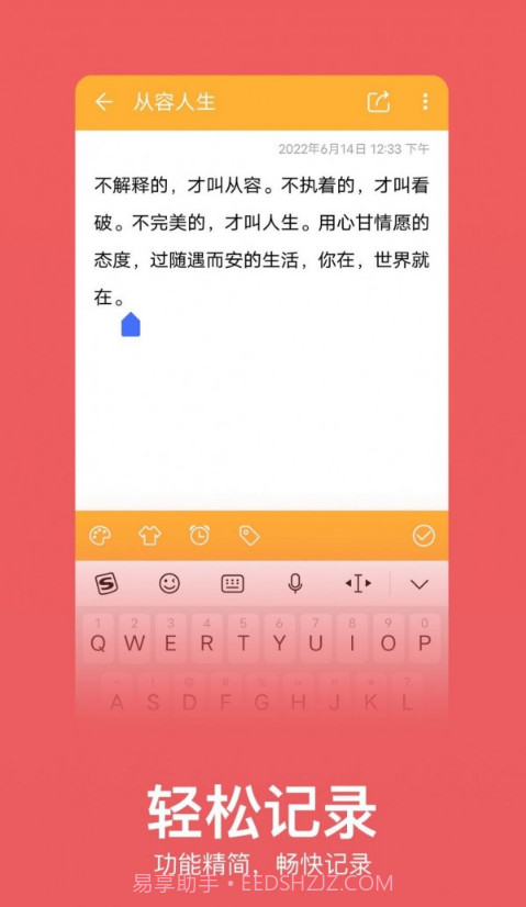 记事本记忆截图1