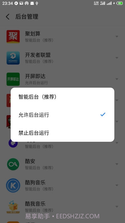 开屏即达截图2 开屏即达截图2