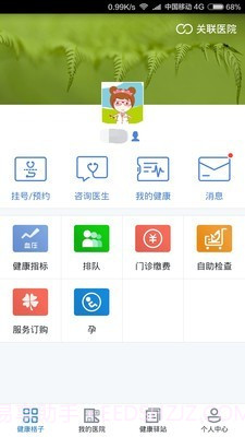 健康格子截图1 健康格子截图1
