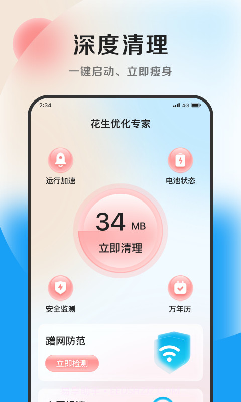 花生优化专家截图4