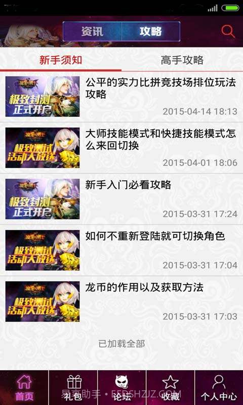 魔龙与勇士助手截图2 魔龙与勇士助手截图2