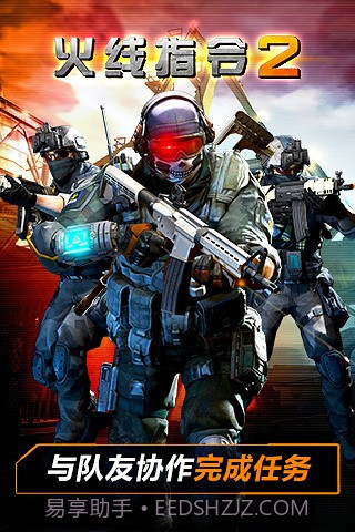火线指令2最新版截图4 火线指令2最新版截图4