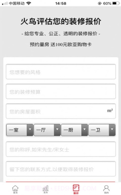 火鸟来店惠截图2