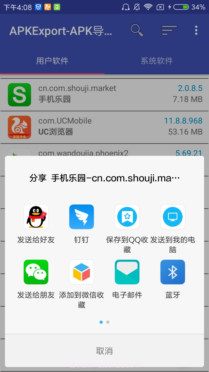 APK批量导出工具截图2 APK批量导出工具截图2