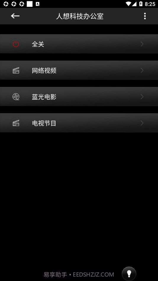 Smart Control截图1