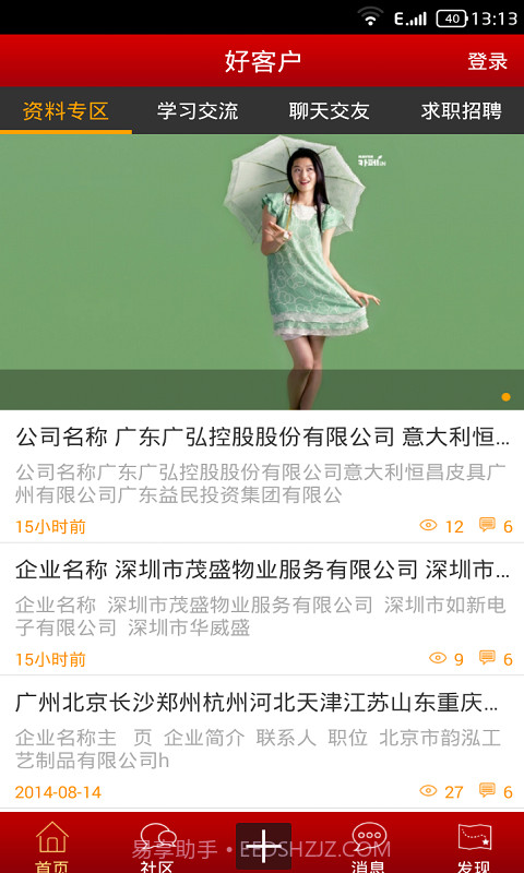 好客户截图3 好客户截图3