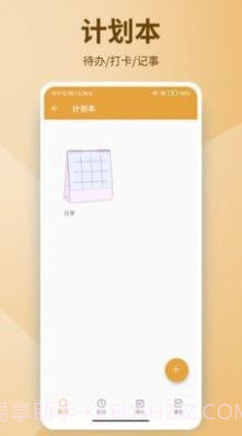 有缘笔记截图3 有缘笔记截图3