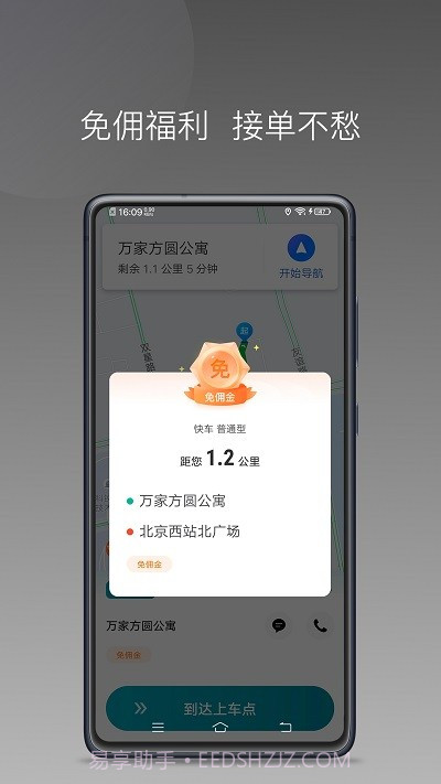 量子优行司机端截图3