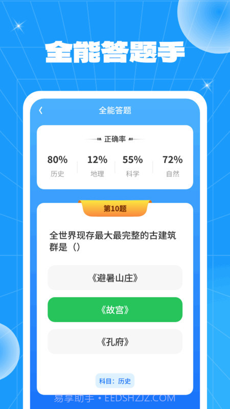 全能答题手截图3 全能答题手截图3