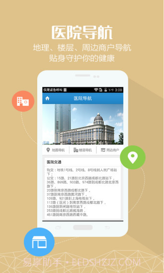 长征医院APP截图4