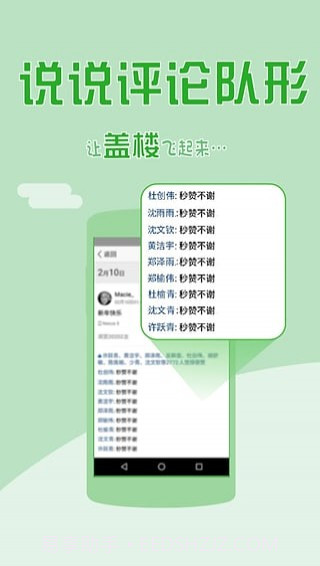 秒评秒赞神器截图1 秒评秒赞神器截图1