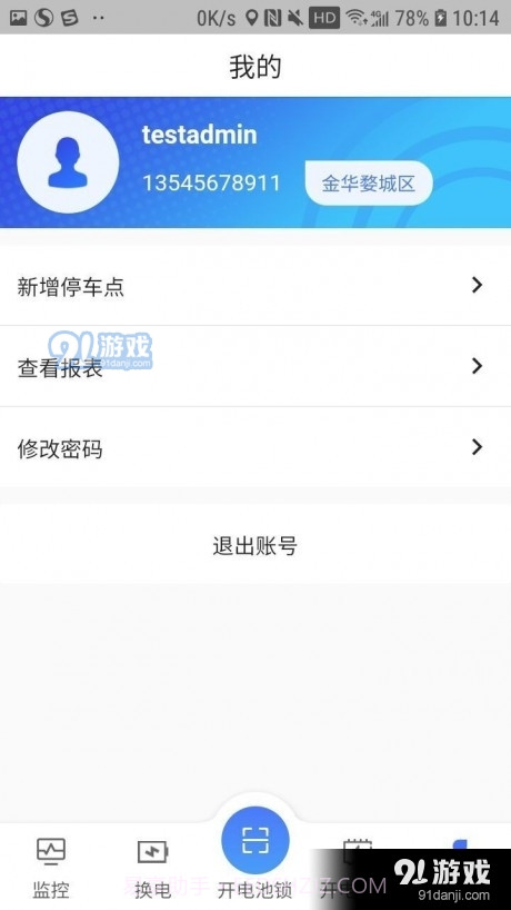 星骑出行维护端截图2