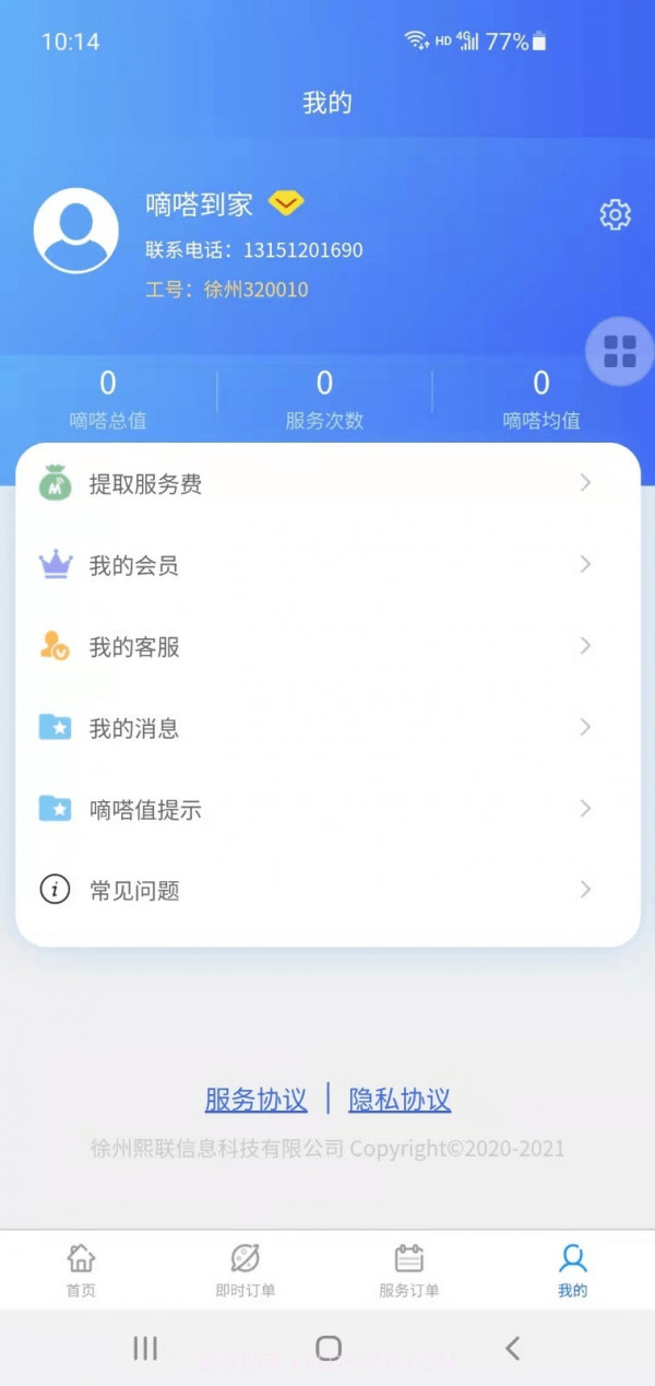 嘀嗒到家阿姨版截图4