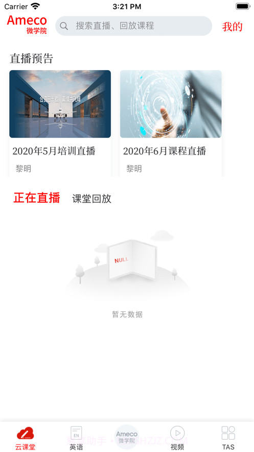 Ameco微学院截图5 Ameco微学院截图5