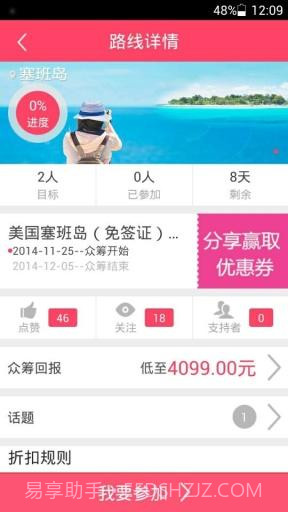 众筹旅行截图4 众筹旅行截图4