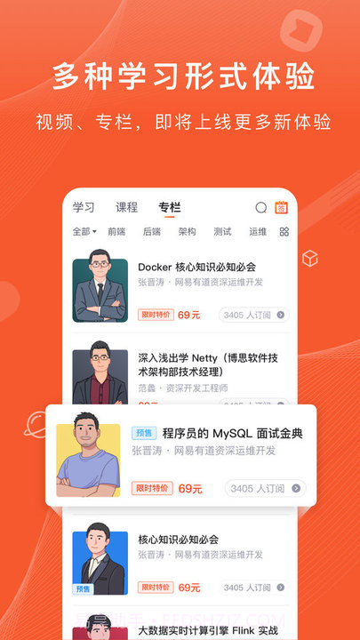 CSDN程序员学院截图2