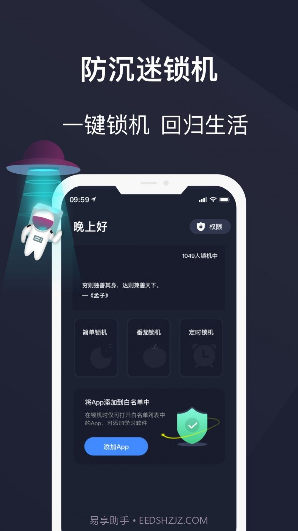 防沉迷锁机精灵截图4