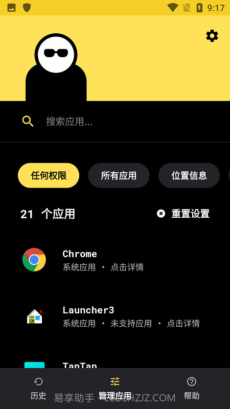 bouncer隐私保镖截图3