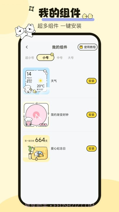 喵喵小组件截图4