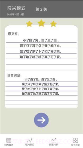 疯狂绕口令截图3