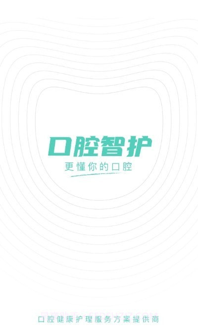 口腔智护截图2