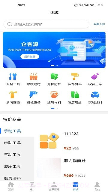 企客源截图4 企客源截图4
