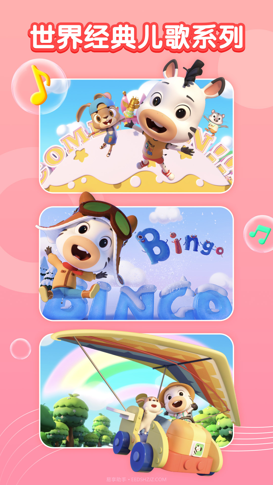 斑马儿歌截图1 斑马儿歌截图1