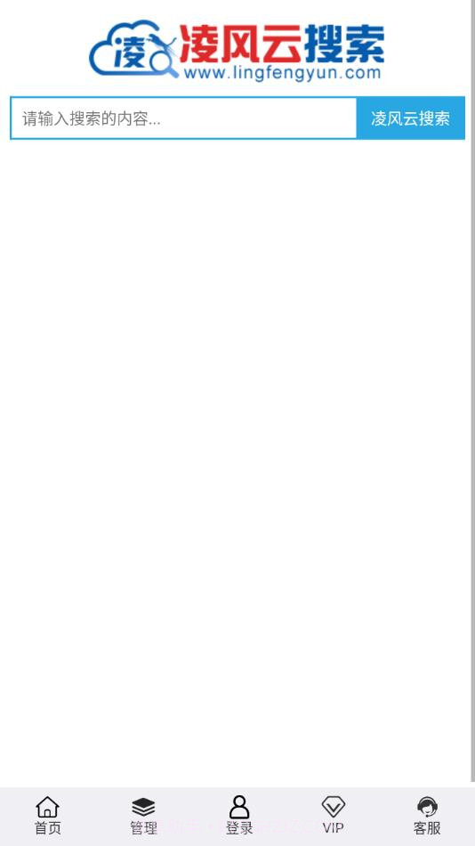 凌风云搜索免费版截图3
