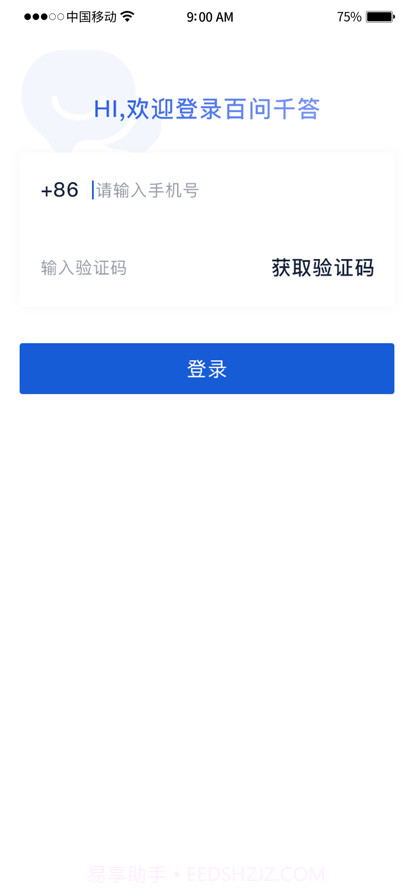 百问千答截图2