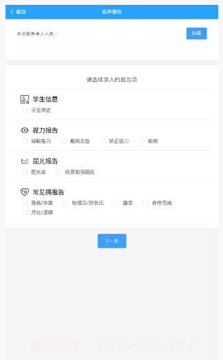 校园筛查系统截图4 校园筛查系统截图4