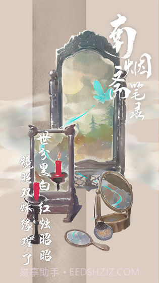 南烟斋笔录截图5