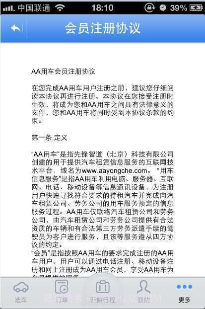 AA用车截图4
