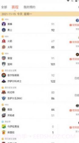 88看球nba直播官网版截图1 88看球nba直播官网版截图1