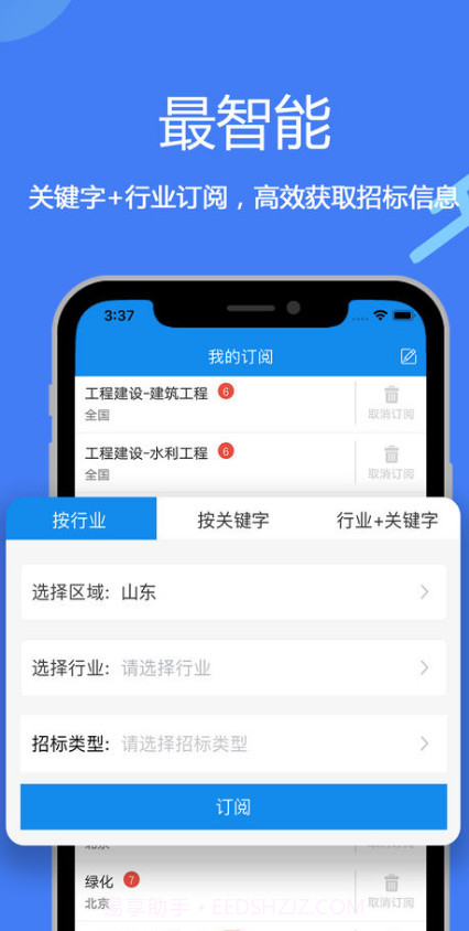 今日招标APP(全国招标投标信息平台)V2.1.20 最新版截图2