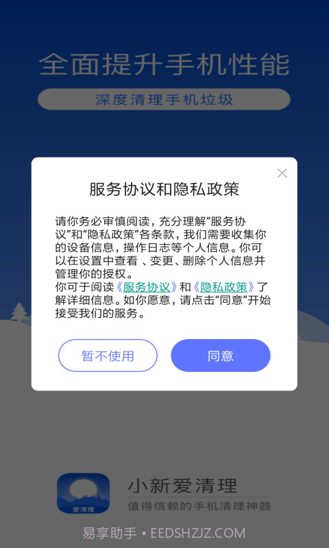 小新爱清理截图4