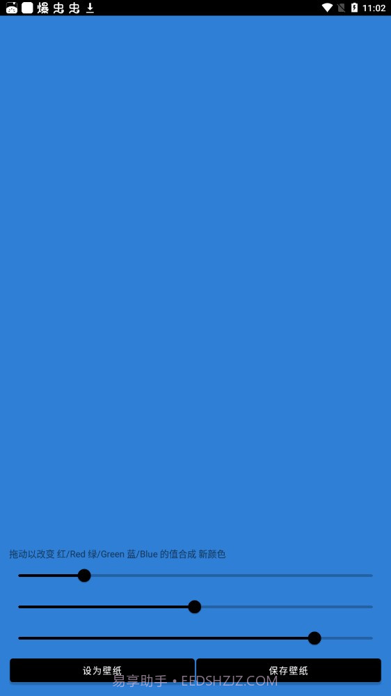 Unifovy壁纸工具截图1