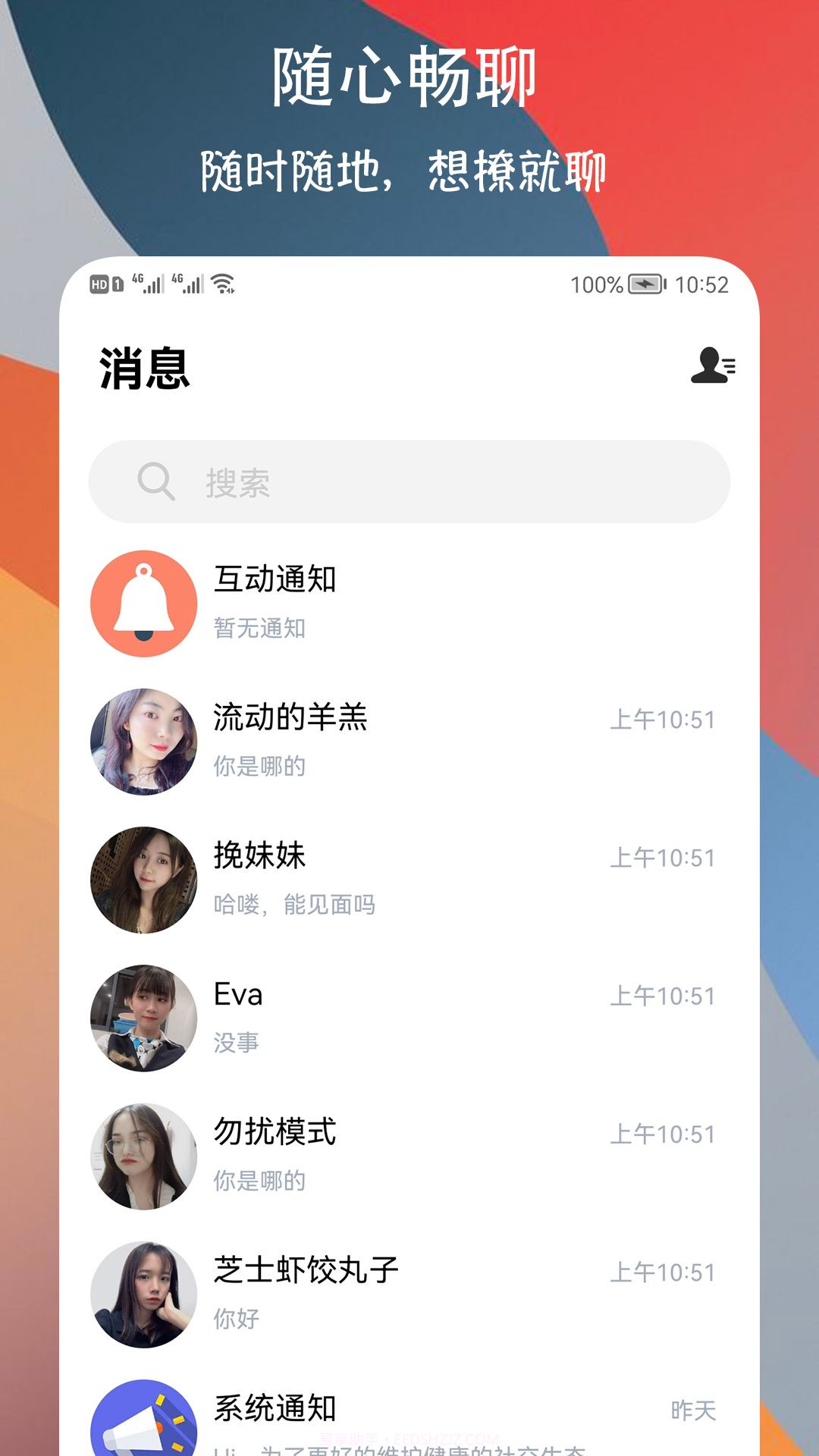 附近巧遇约会交友APP截图1