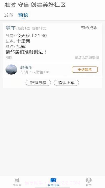 邻居出行截图3 邻居出行截图3
