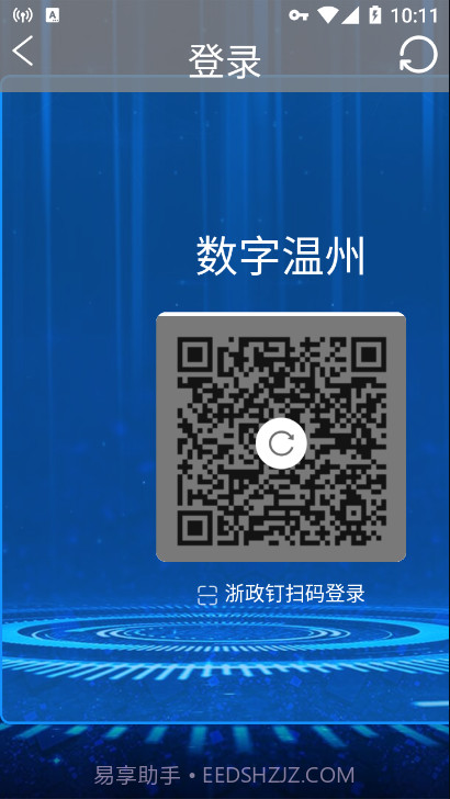 数字温州截图2 数字温州截图2