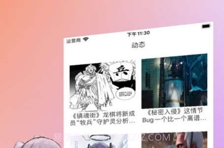 看漫神器截图2 看漫神器截图2