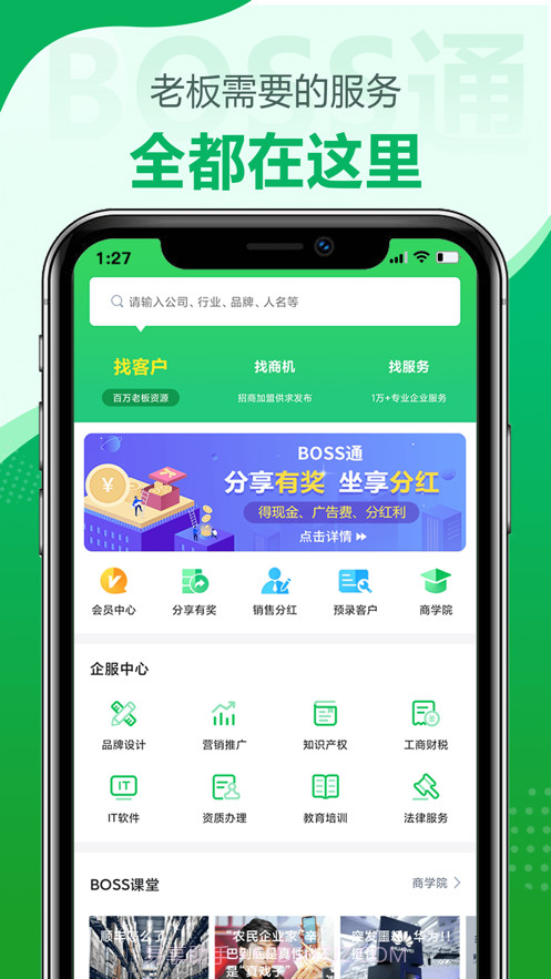 BOSS通截图1