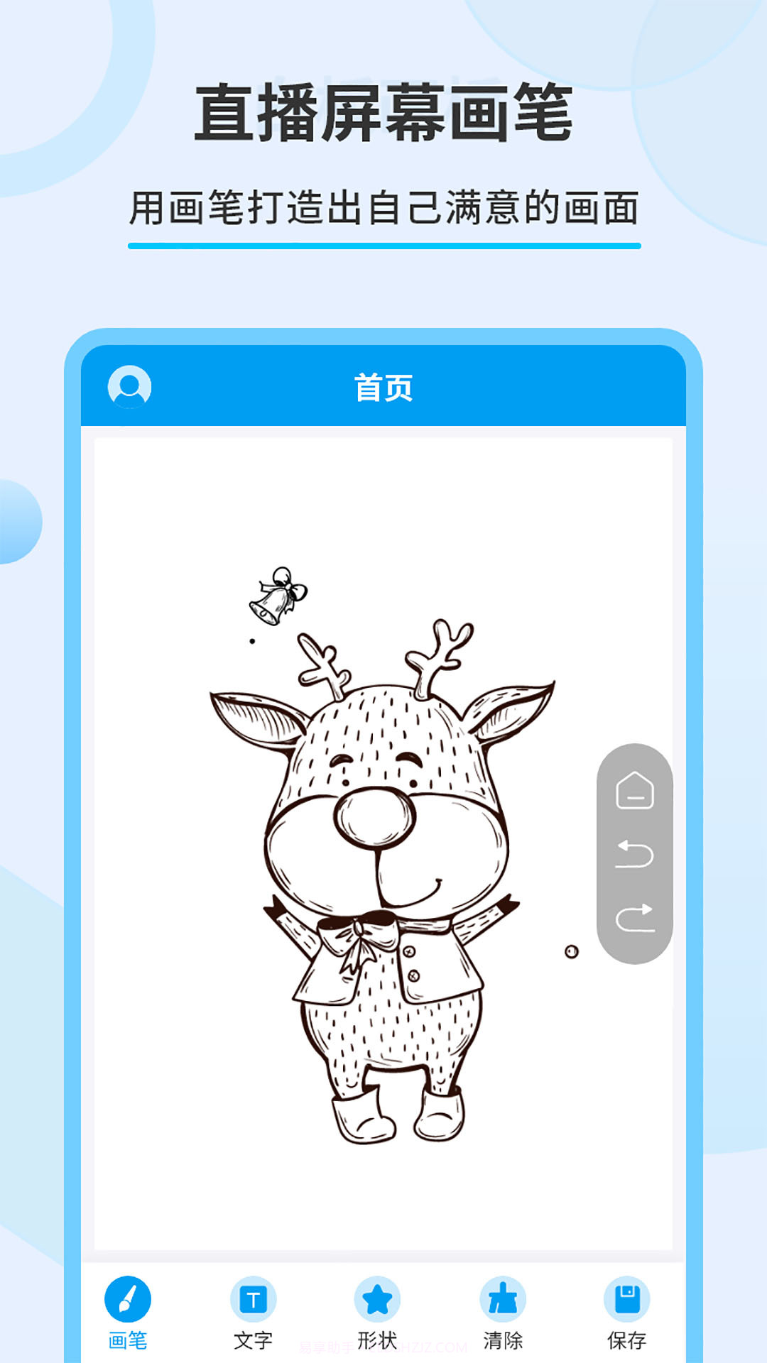 直播屏幕画笔截图4 直播屏幕画笔截图4