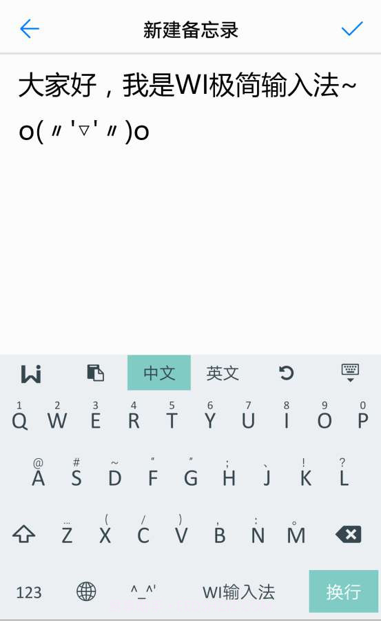 WI极简输入法截图1