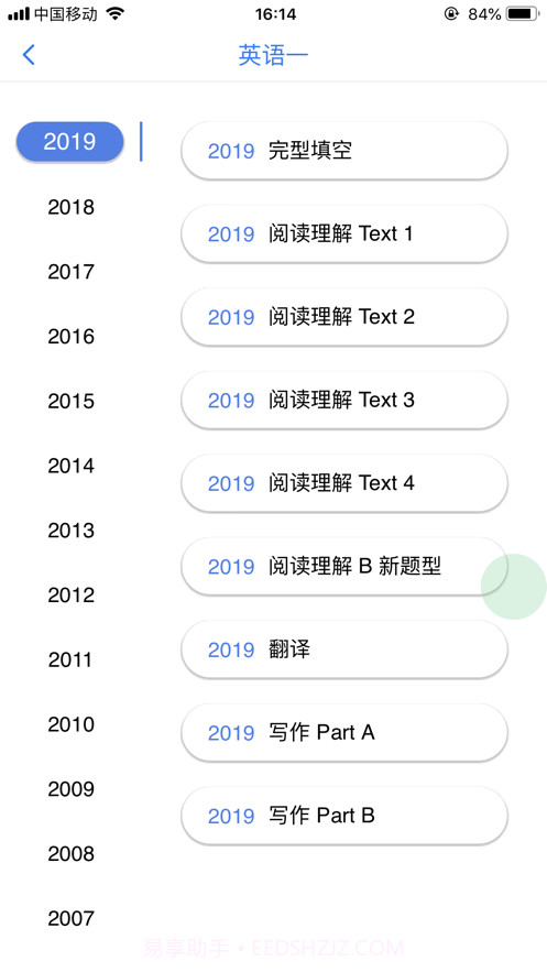 真题伴侣全资源解锁版截图1