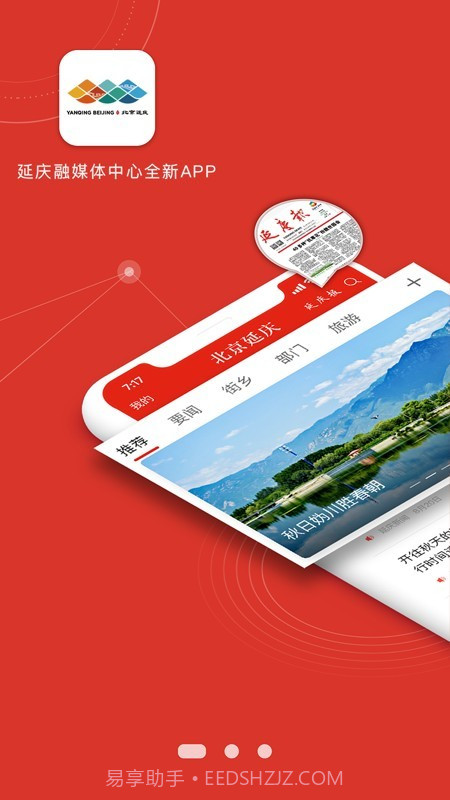 北京延庆截图1 北京延庆截图1