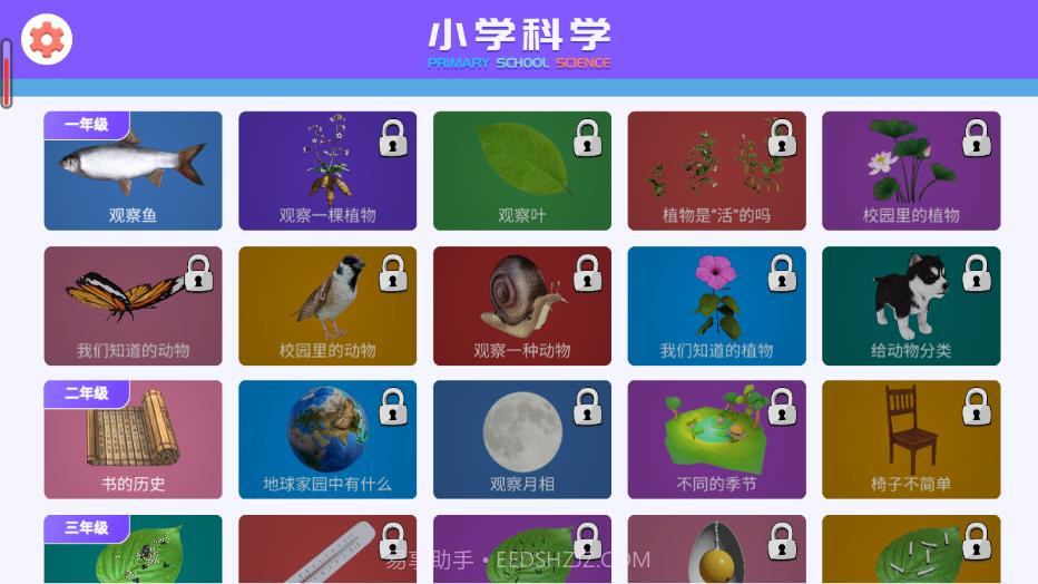 小学科学XR教室截图2 小学科学XR教室截图2