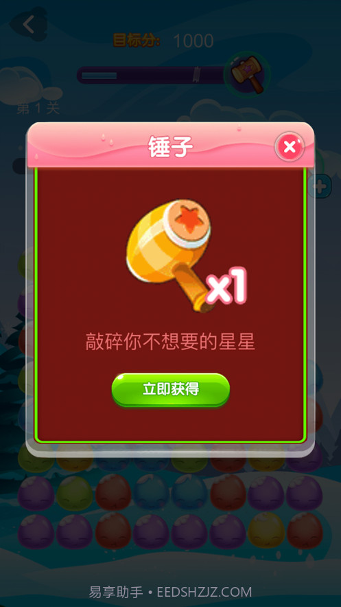 消灭泡泡吧截图4