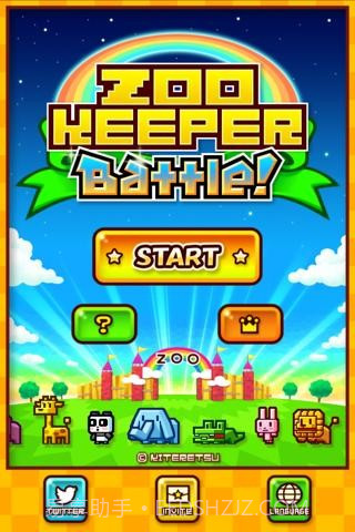 动物园消除战 ZOOKEEPER BATTLE截图1