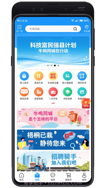 牛鸣同城截图1 牛鸣同城截图1